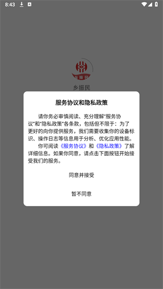 乡振民生活商城 截图1