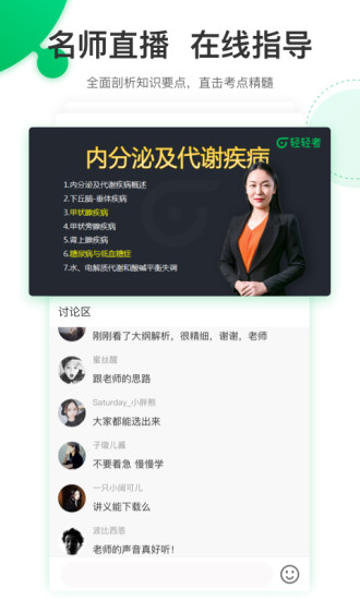 轻轻考医学手机软件 截图3