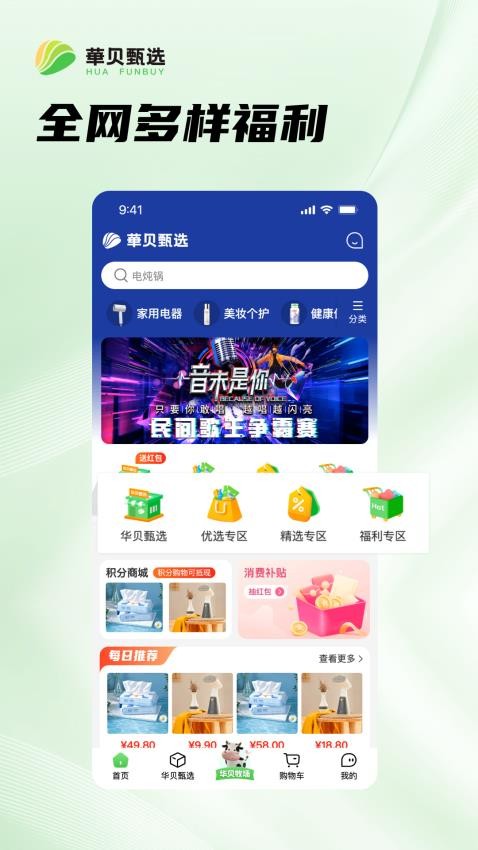 华贝甄选app 截图4