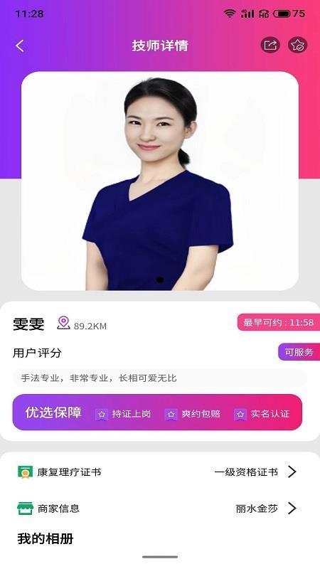 优选到家app 截图2