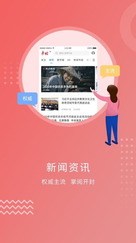 开封Plus客户端 截图4