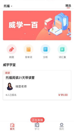 威学一百网校 截图2