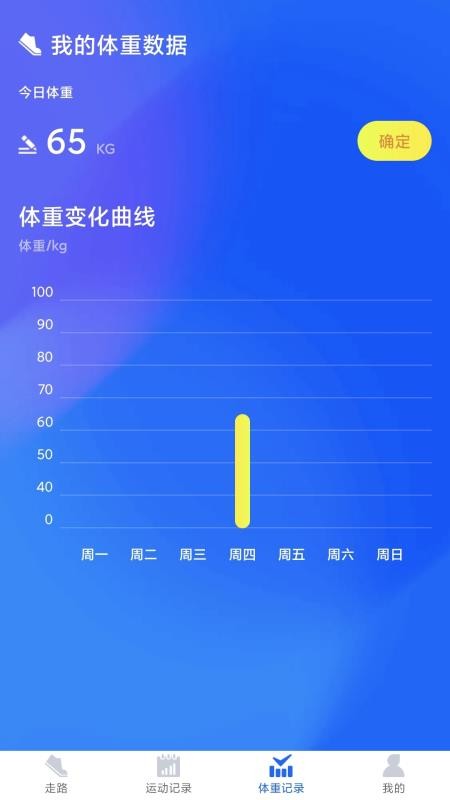 计步竞技软件 截图3