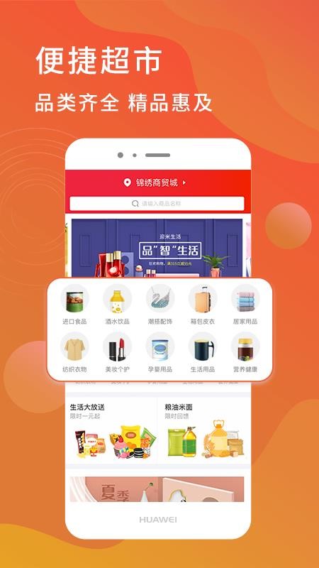 迎米生活软件 截图3