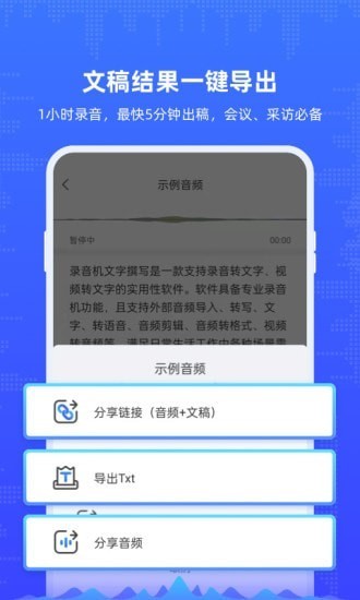 录音机文字转写 截图1