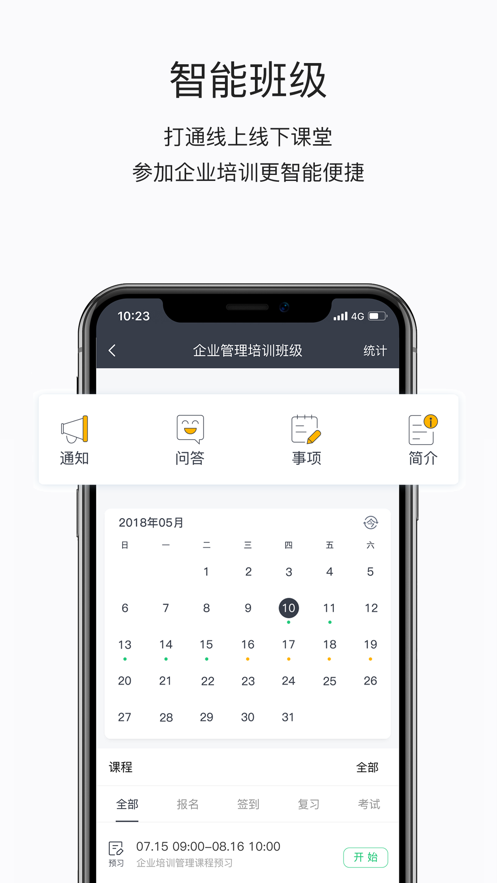 东鹏学堂app 截图1