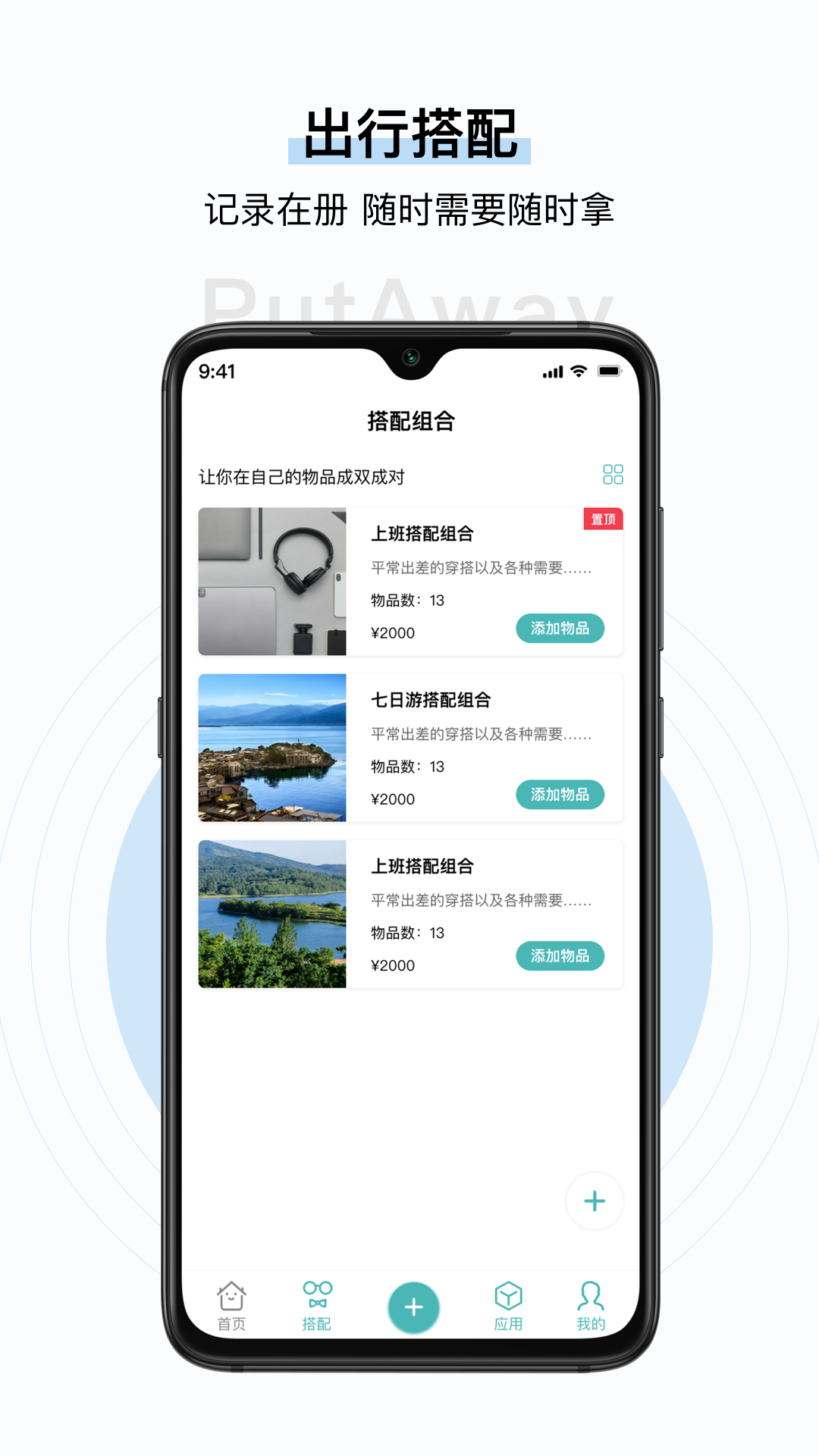 收起来app软件下载 截图3