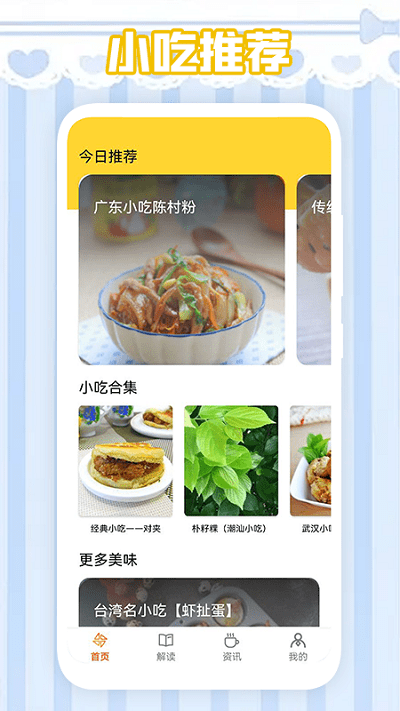我爱做饭app v1.1 安卓版 截图1