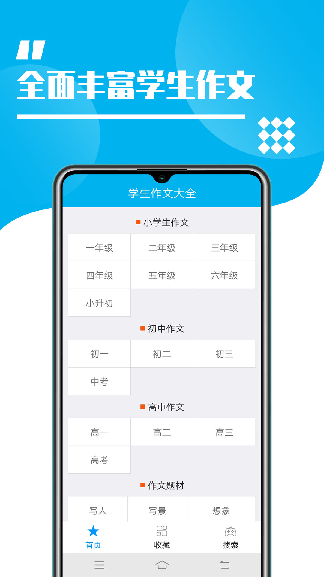 学生作文全集 截图3