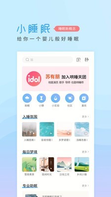 小睡眠Pro 截图1