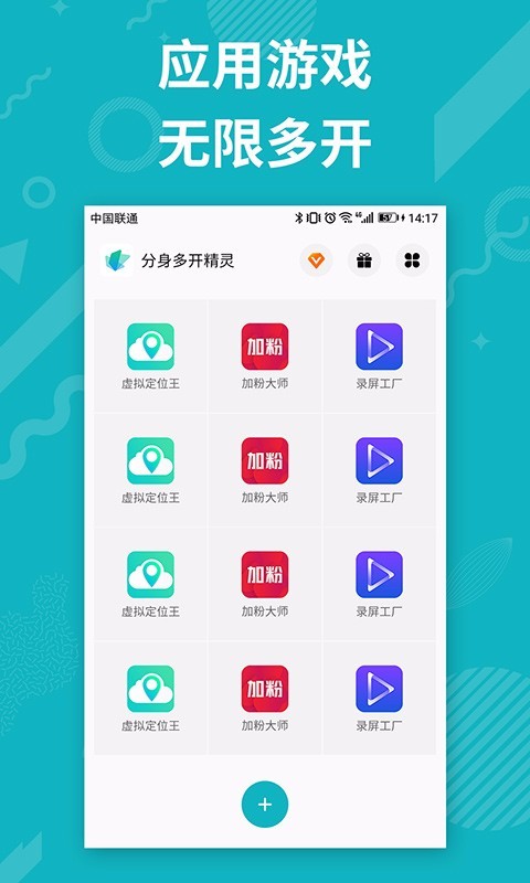 分身多开精灵 截图2