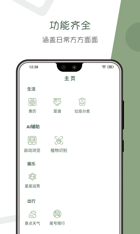 阿花工具app