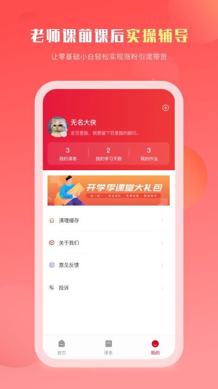 抖课app 截图3