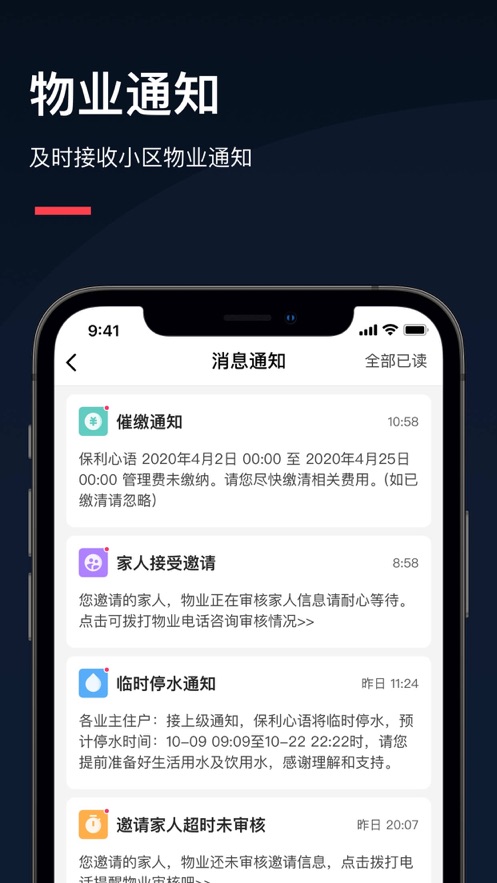 亲邻开门4.0.5 截图4