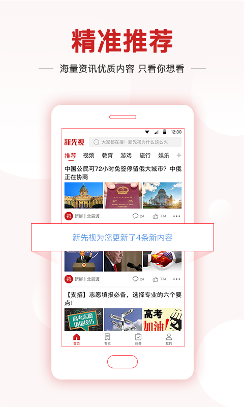 新先视 截图4