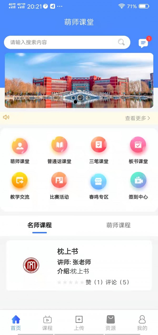 萌师学生端app 截图1