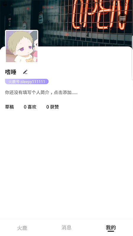 火鹿app(社交购物) 截图4