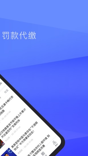 手机违章app 截图1