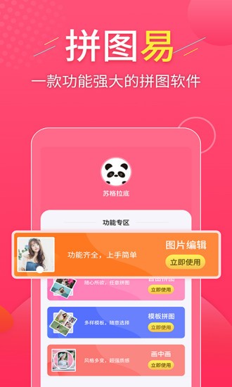 拼图易app 截图2