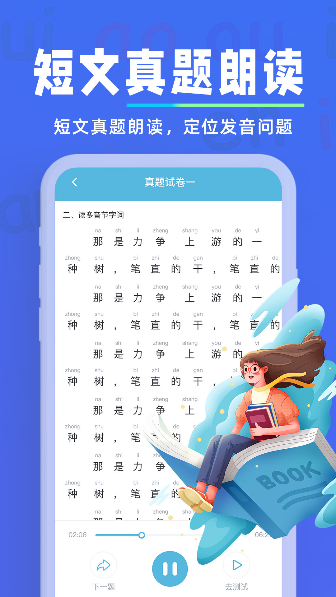 多读普通话 截图3