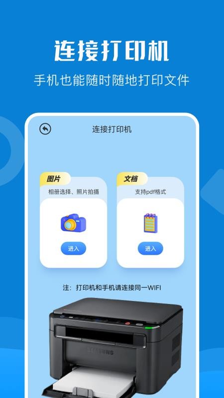 万能多功能连接app 截图3