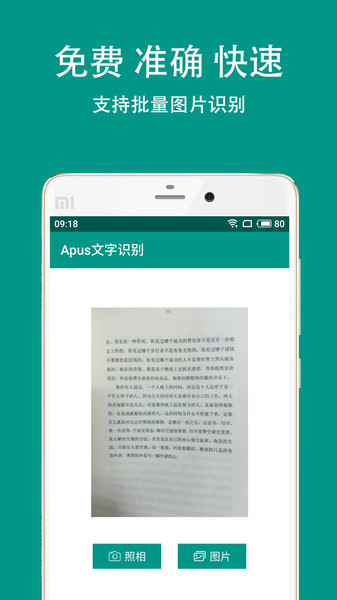 apus文字识别app 1