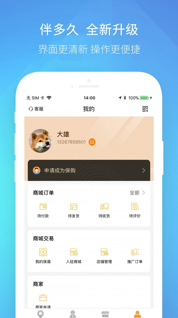 伴多久app 截图2