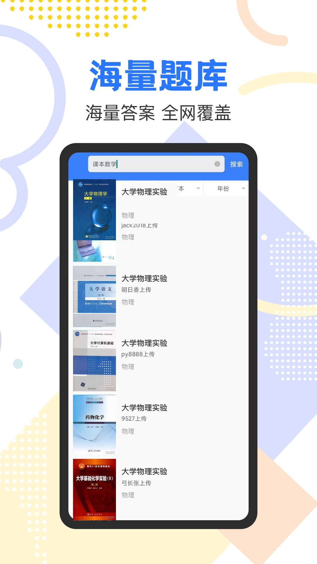 作业参考答案精灵App 截图1