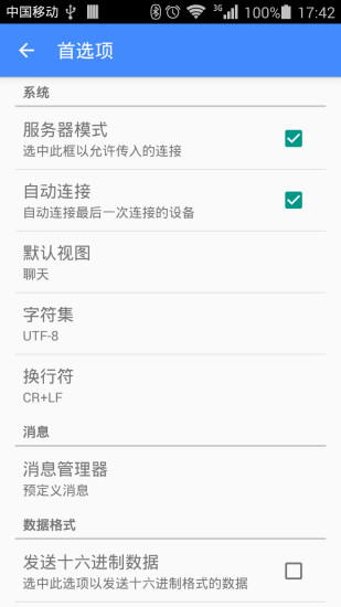 BlueSPP蓝牙串口app 截图2