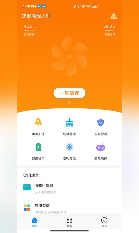 快客清理大师app