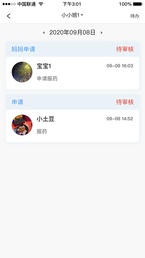 口袋家园园丁版app 截图5