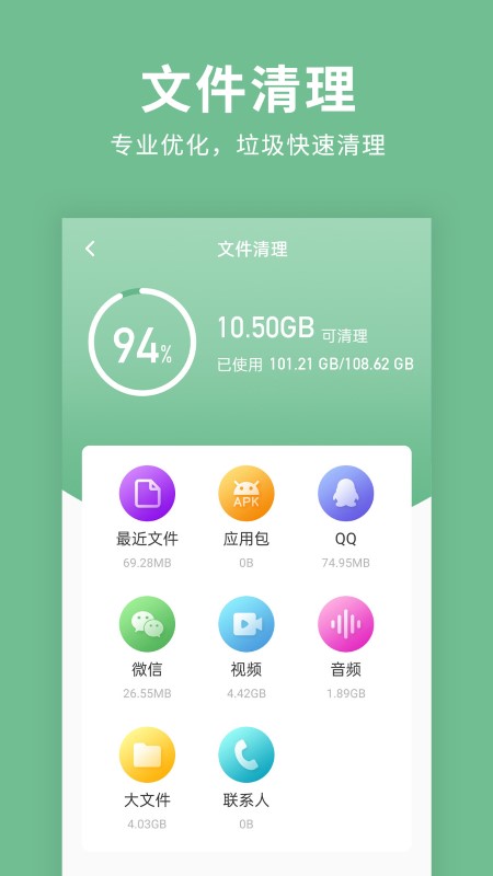 绿色清理超人app 截图3