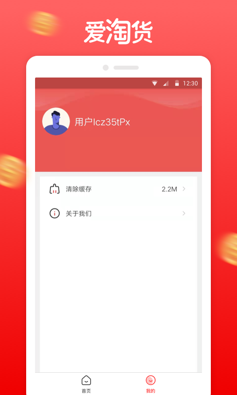 爱淘货app 截图3