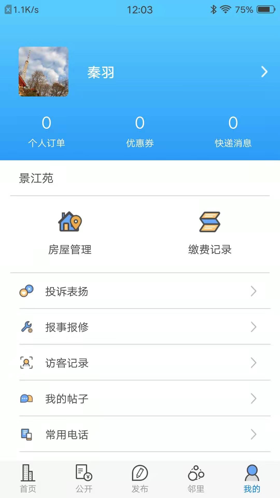 爱家小美app 1.6.4 截图3