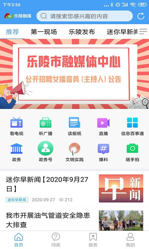 乐陵融媒 截图1