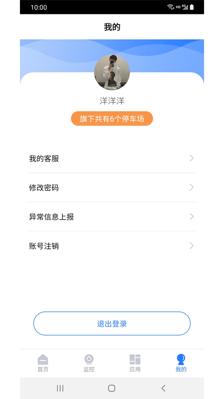 e泊车管家app