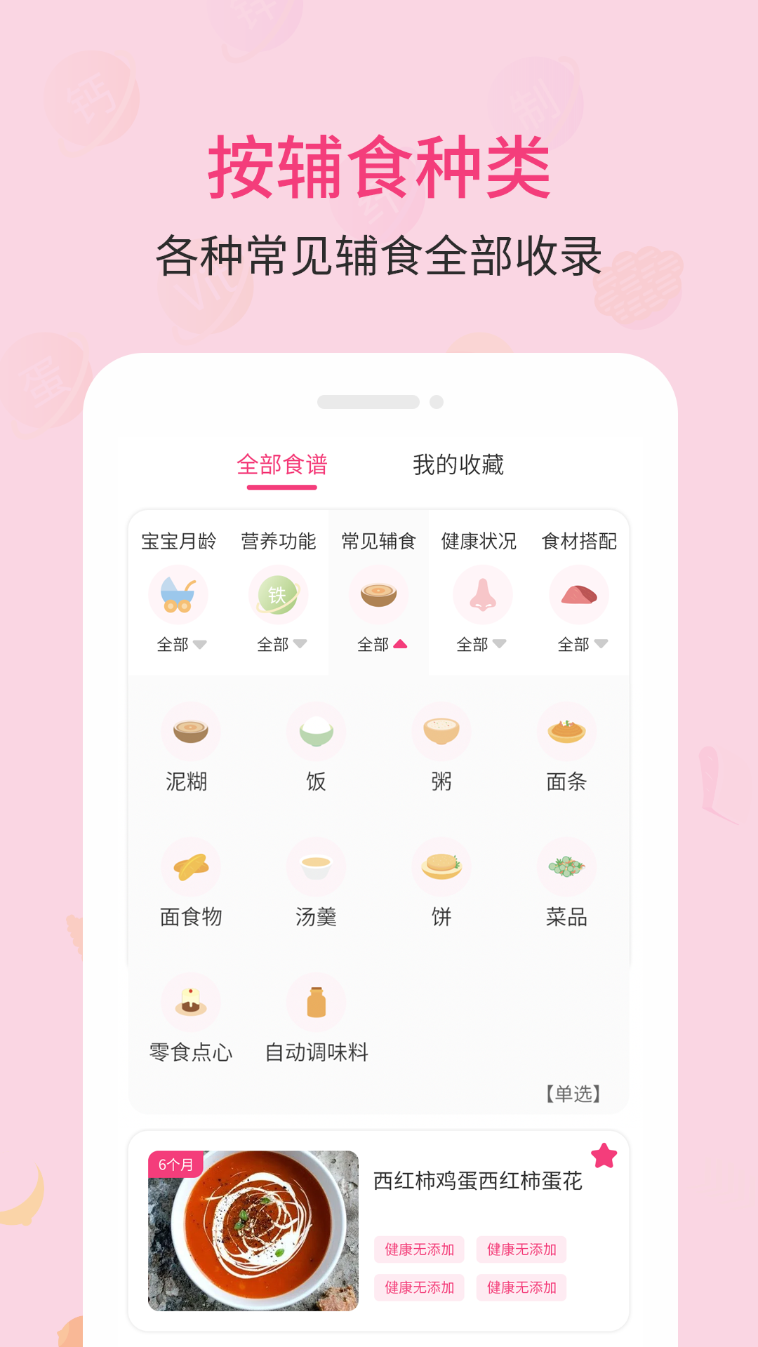 婴树宝宝辅食食谱 截图4