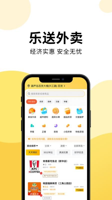 乐送外卖手机版 1.13.0 截图4