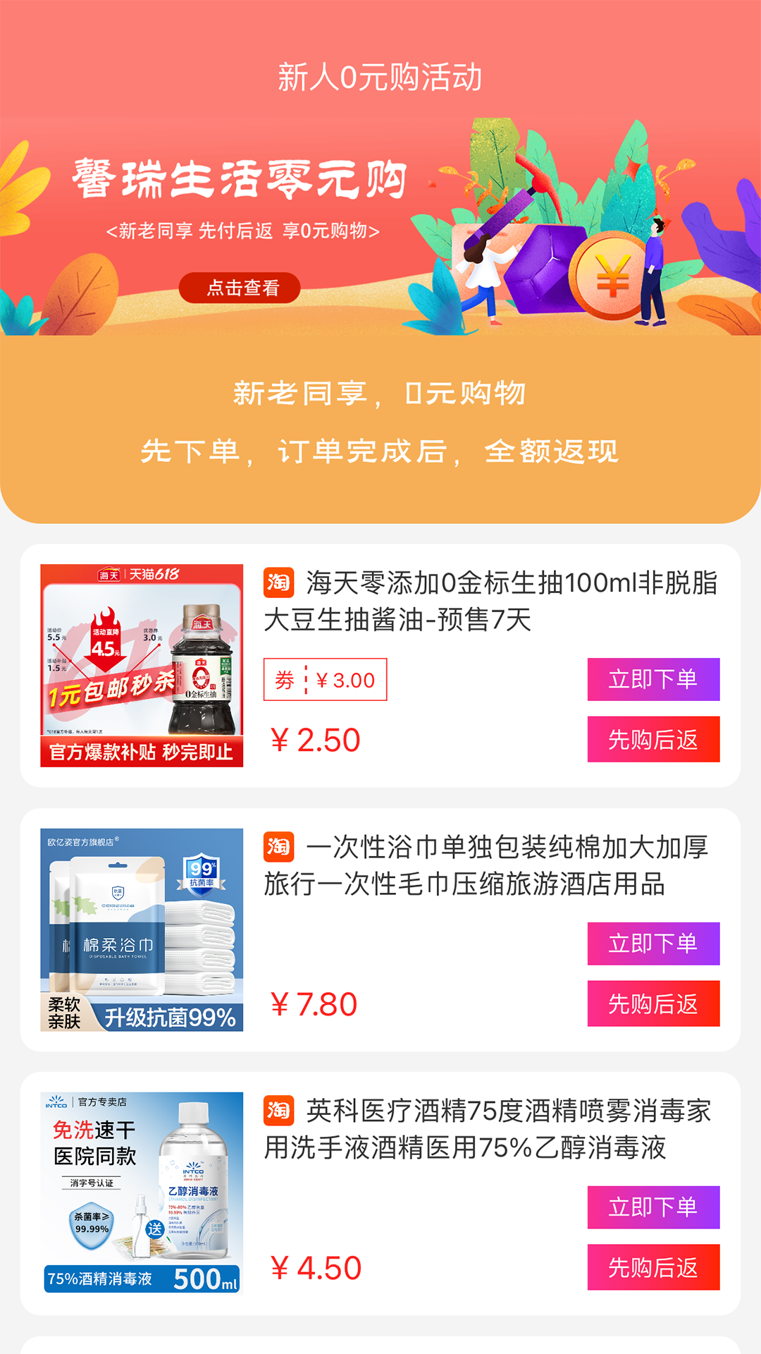 馨瑞生活app 截图3