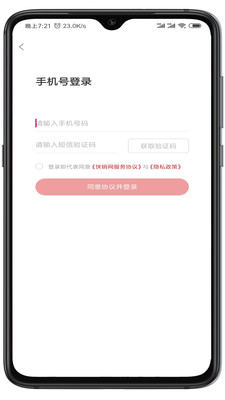 快销网 1.3.6 截图3