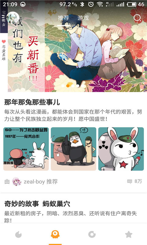 激萌漫画 截图3