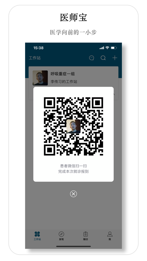 医师宝app 截图4