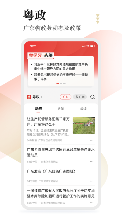 粤学习 截图3