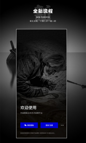 艺直聘app 截图1