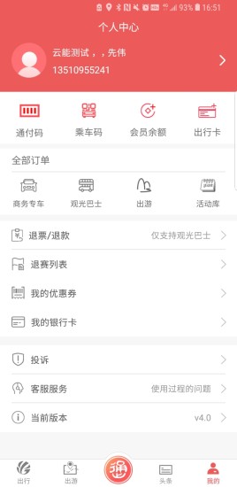 桂林出行网最新版app 截图3