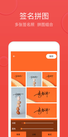 V5艺术签名app 截图4