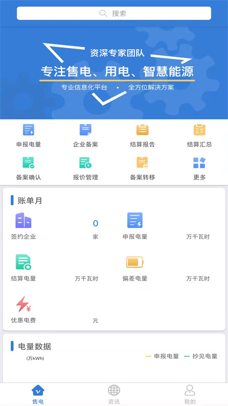 泰一售电app 截图3