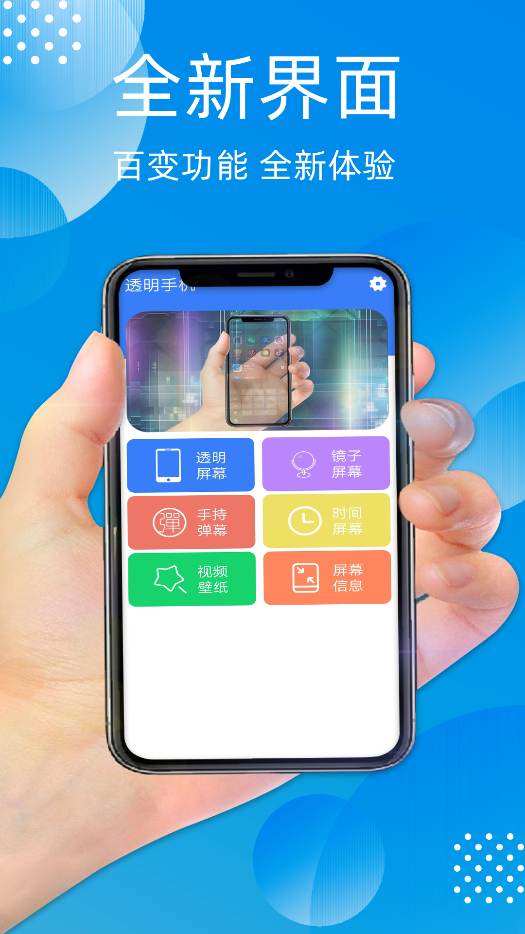 透明手机黑科技App 截图1