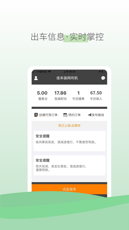佳禾桩网出行司机 截图2