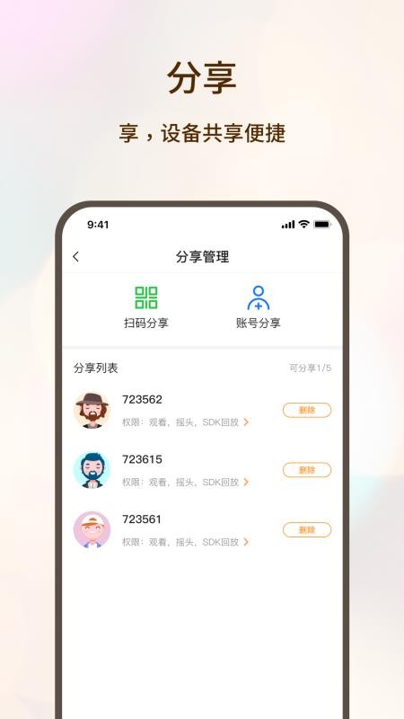 看家护院软件 截图1